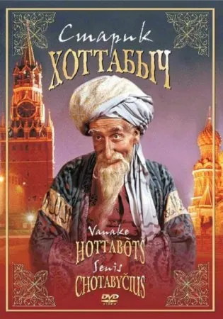 Senis Chotabyčius
