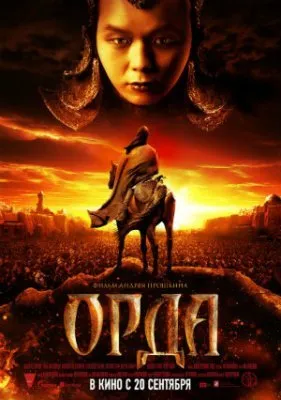 Orda